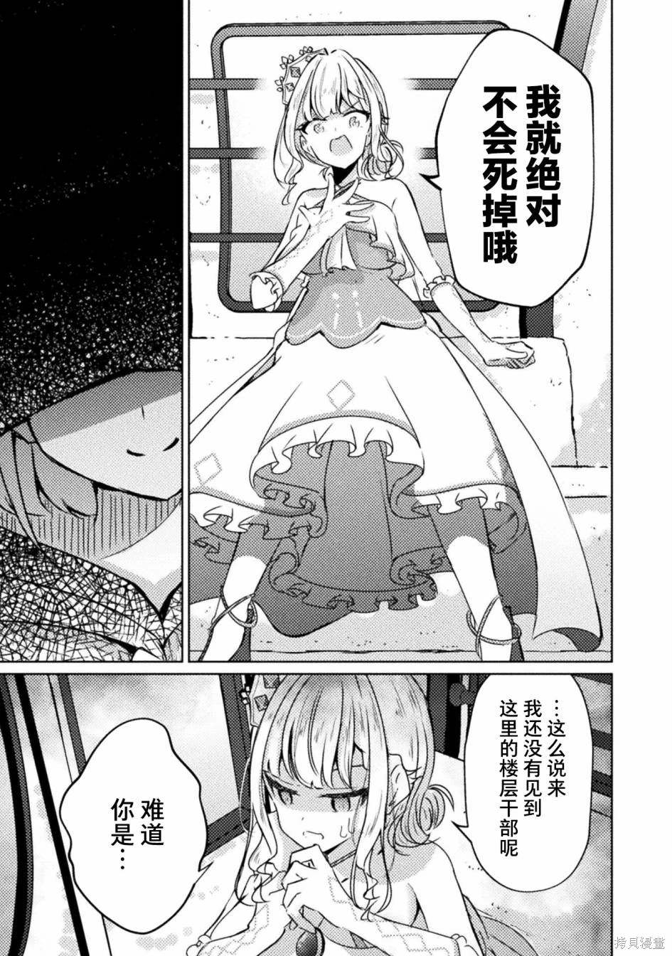 魔王城约会大作战！ 第7话 第23页