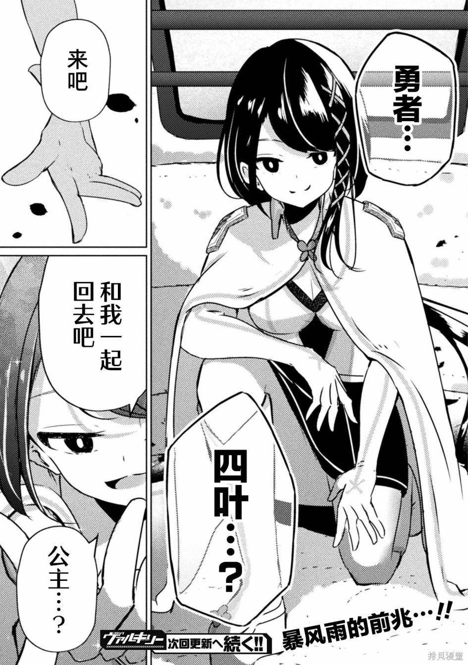 魔王城约会大作战！ 第7话 第25页