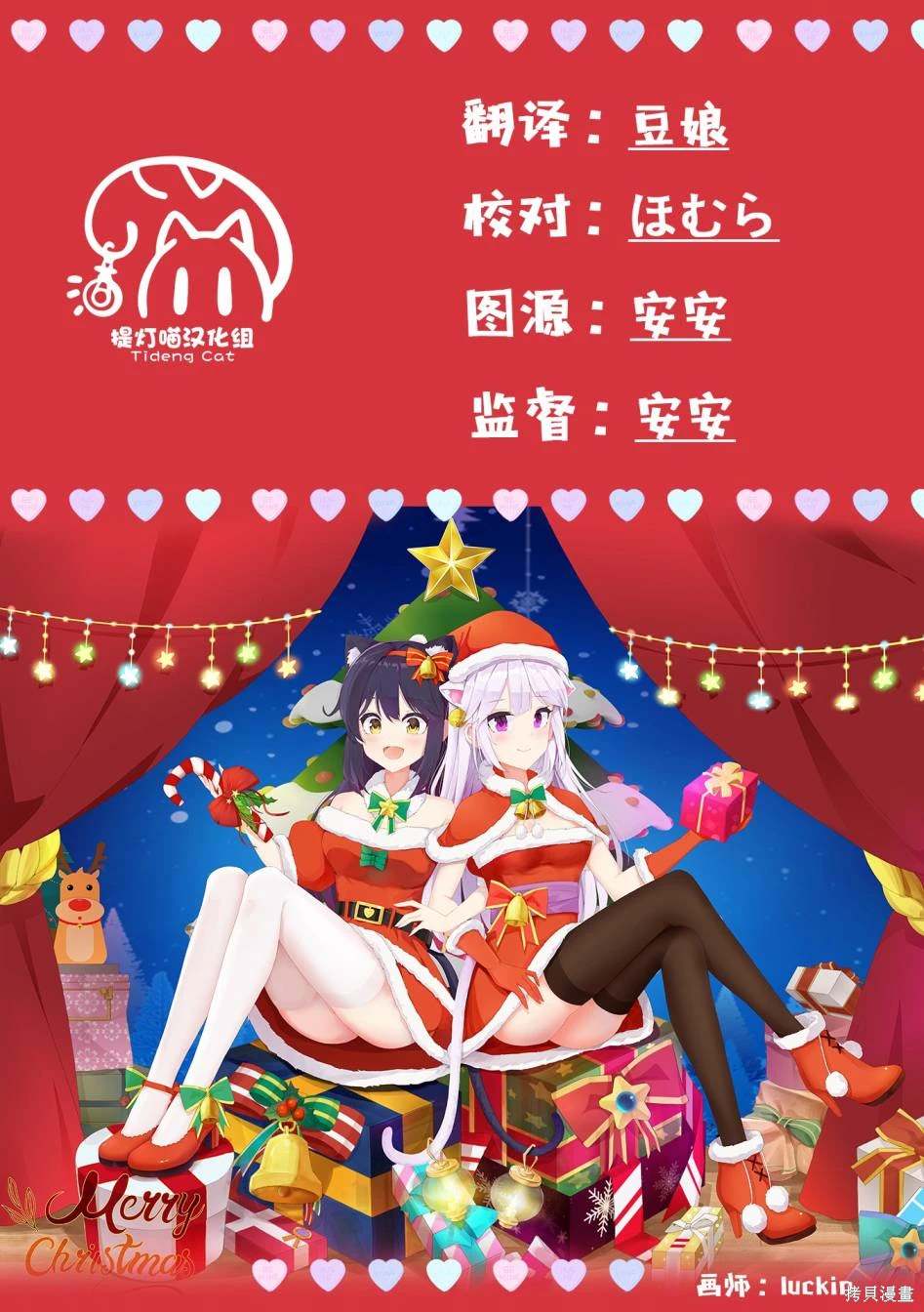 魔王城约会大作战！ 第7话 第26页