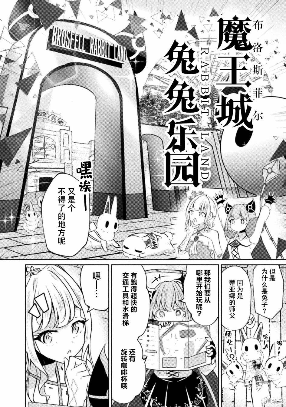 魔王城约会大作战！ 第7话 第6页