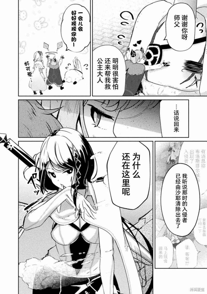 魔王城约会大作战！ 第8话 第12页