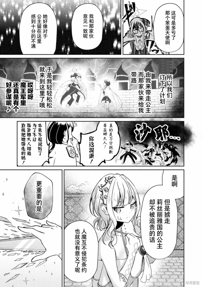魔王城约会大作战！ 第8话 第13页