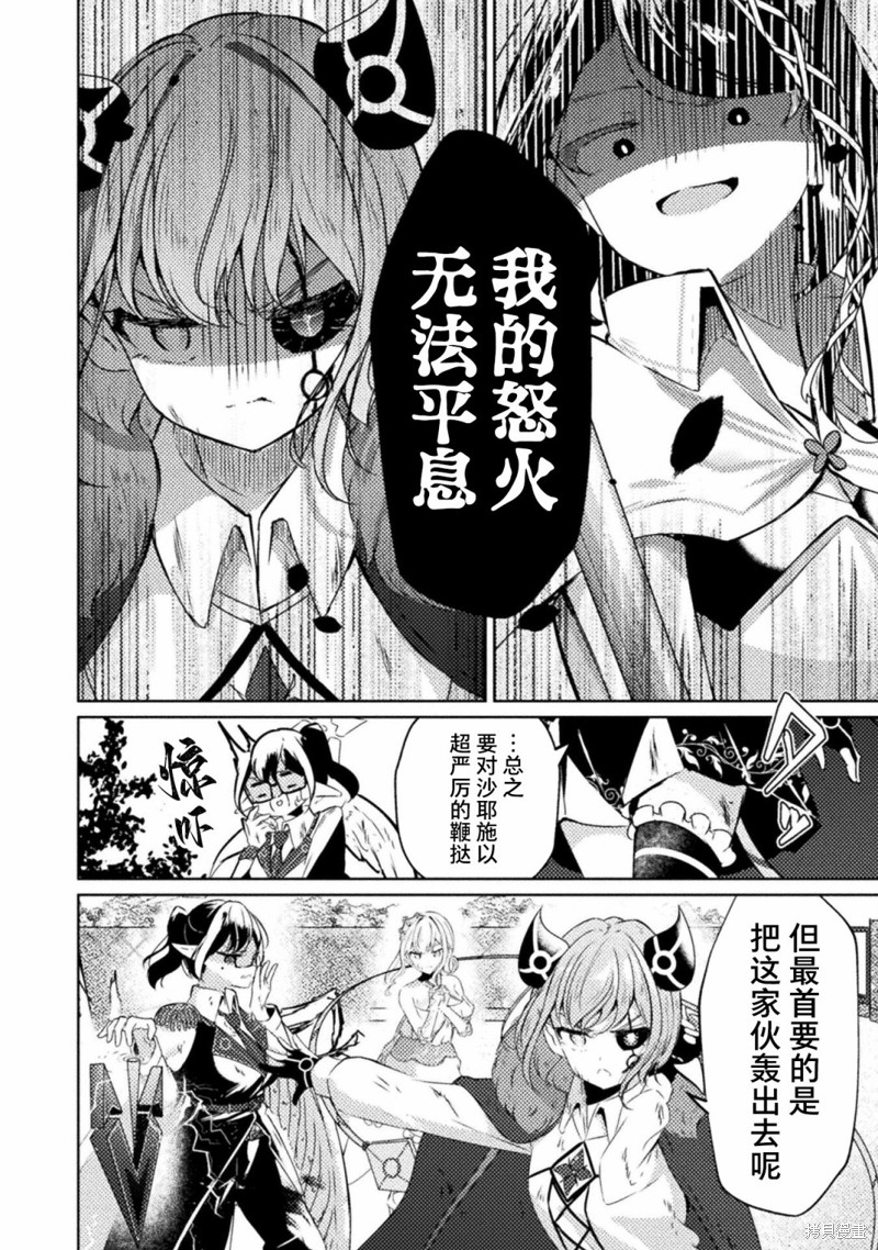 魔王城约会大作战！ 第8话 第14页