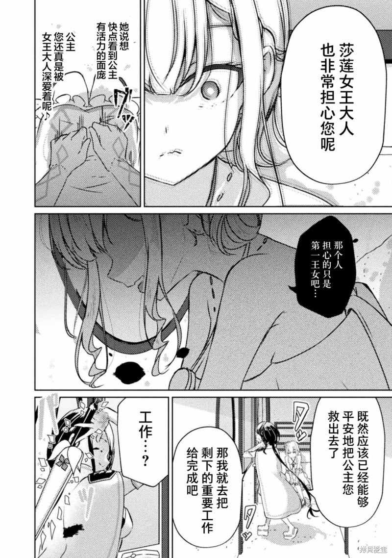 魔王城约会大作战！ 第8话 第4页