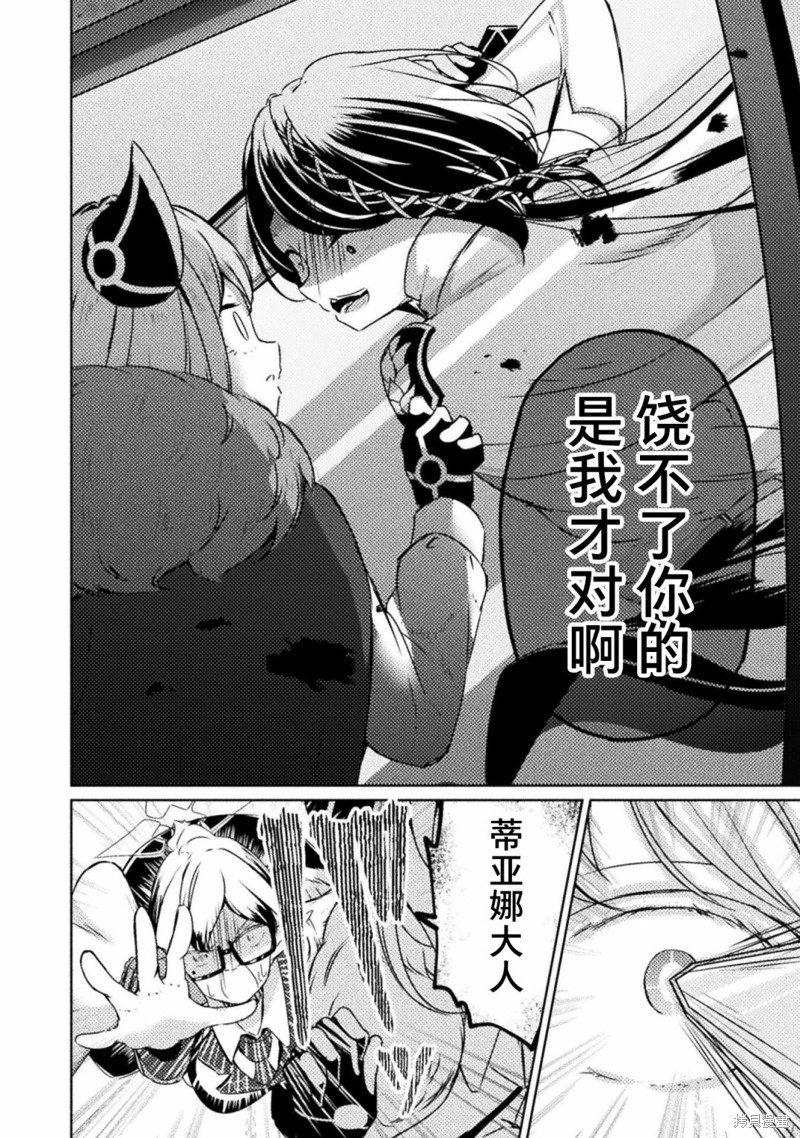 魔王城约会大作战！ 第8话 第6页