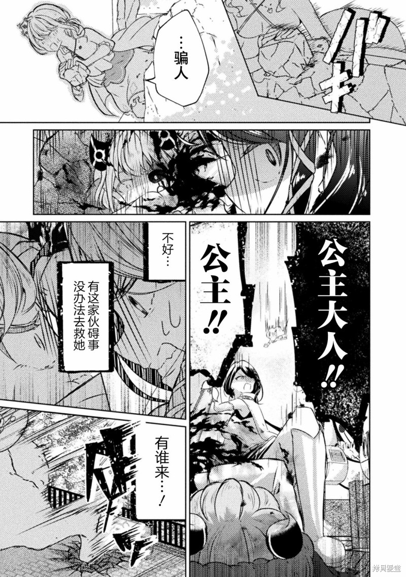 魔王城约会大作战！ 第8话 第9页
