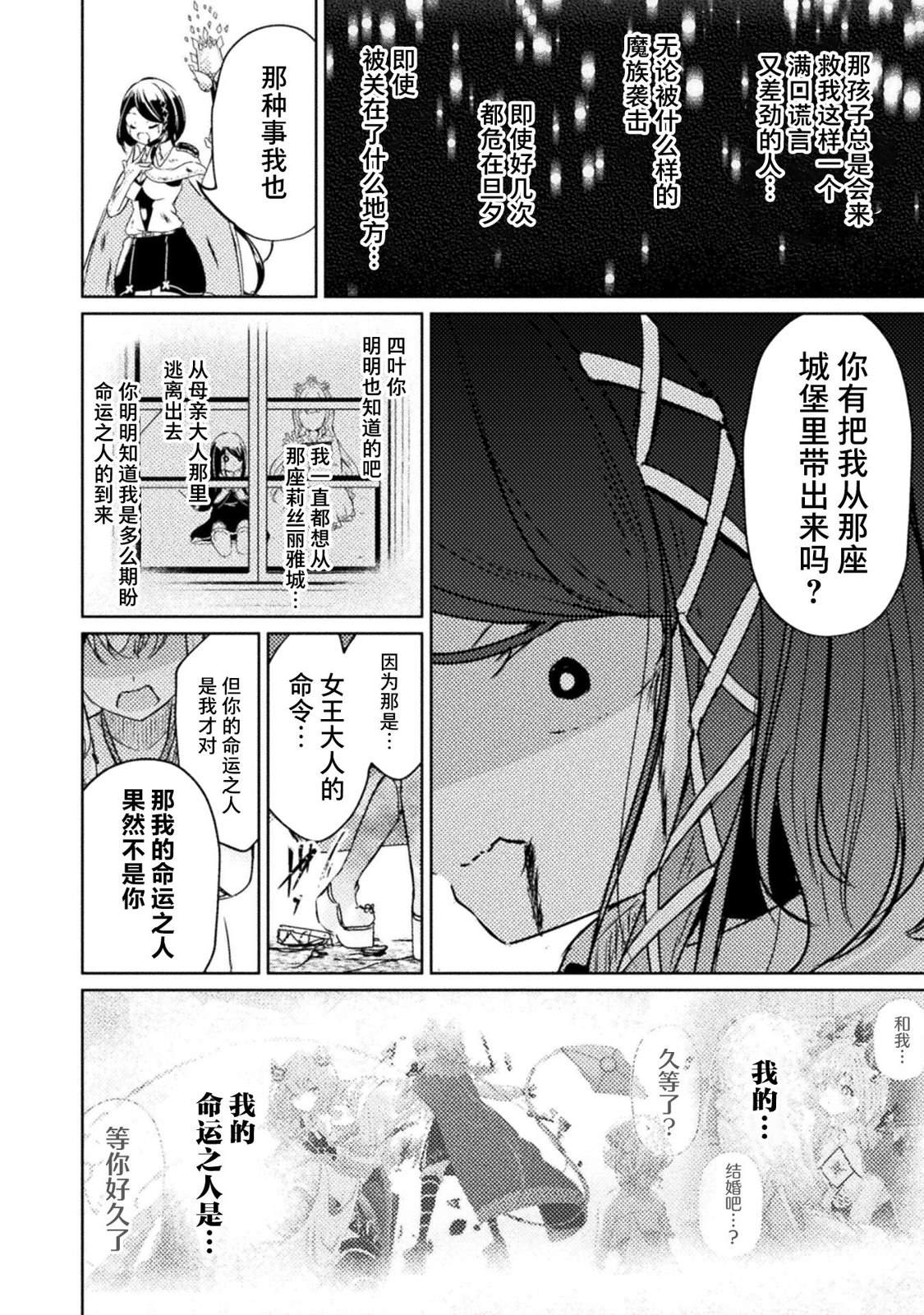 魔王城约会大作战！ 第9话 第16页