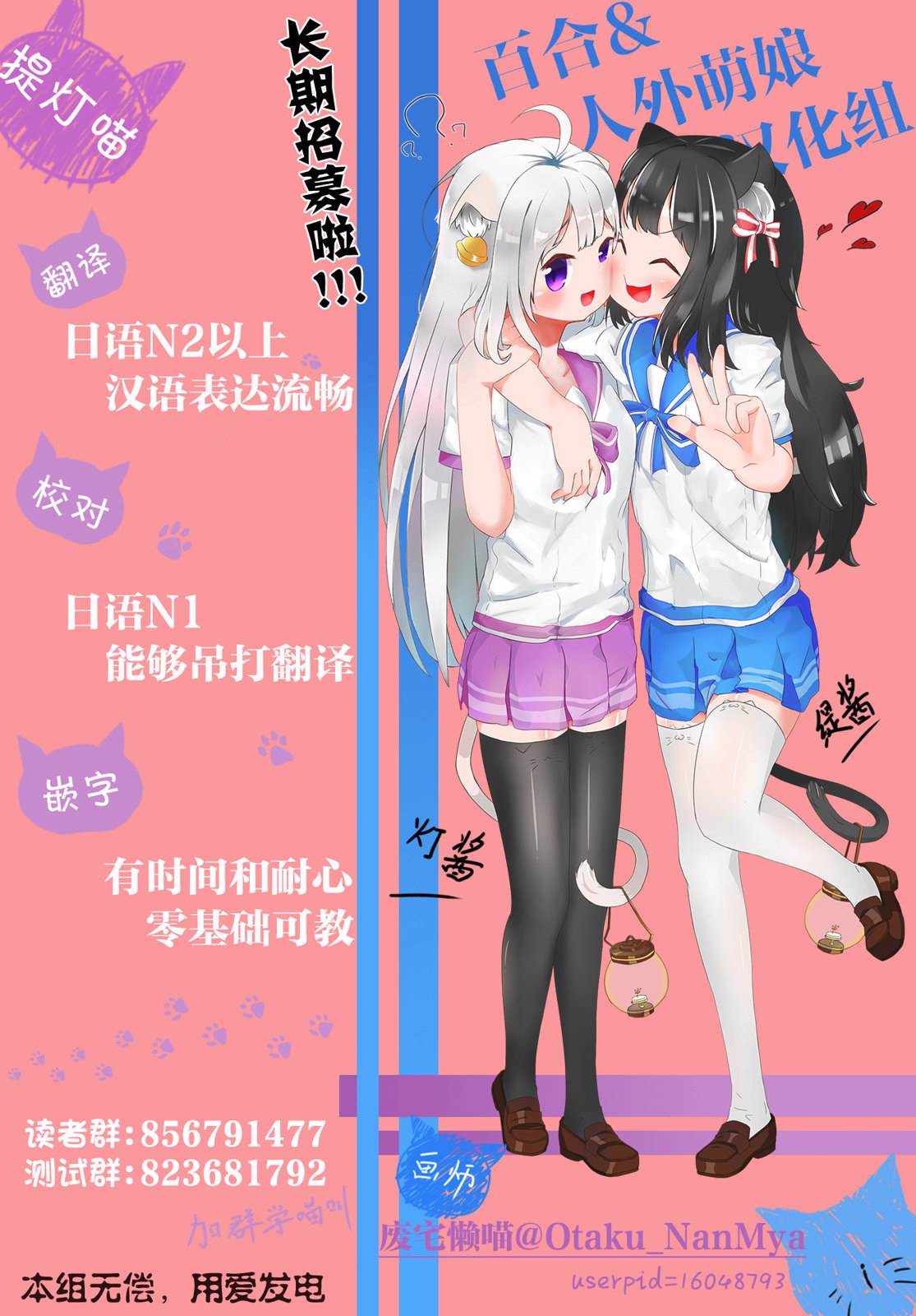 魔王城约会大作战！ 第9话 第20页