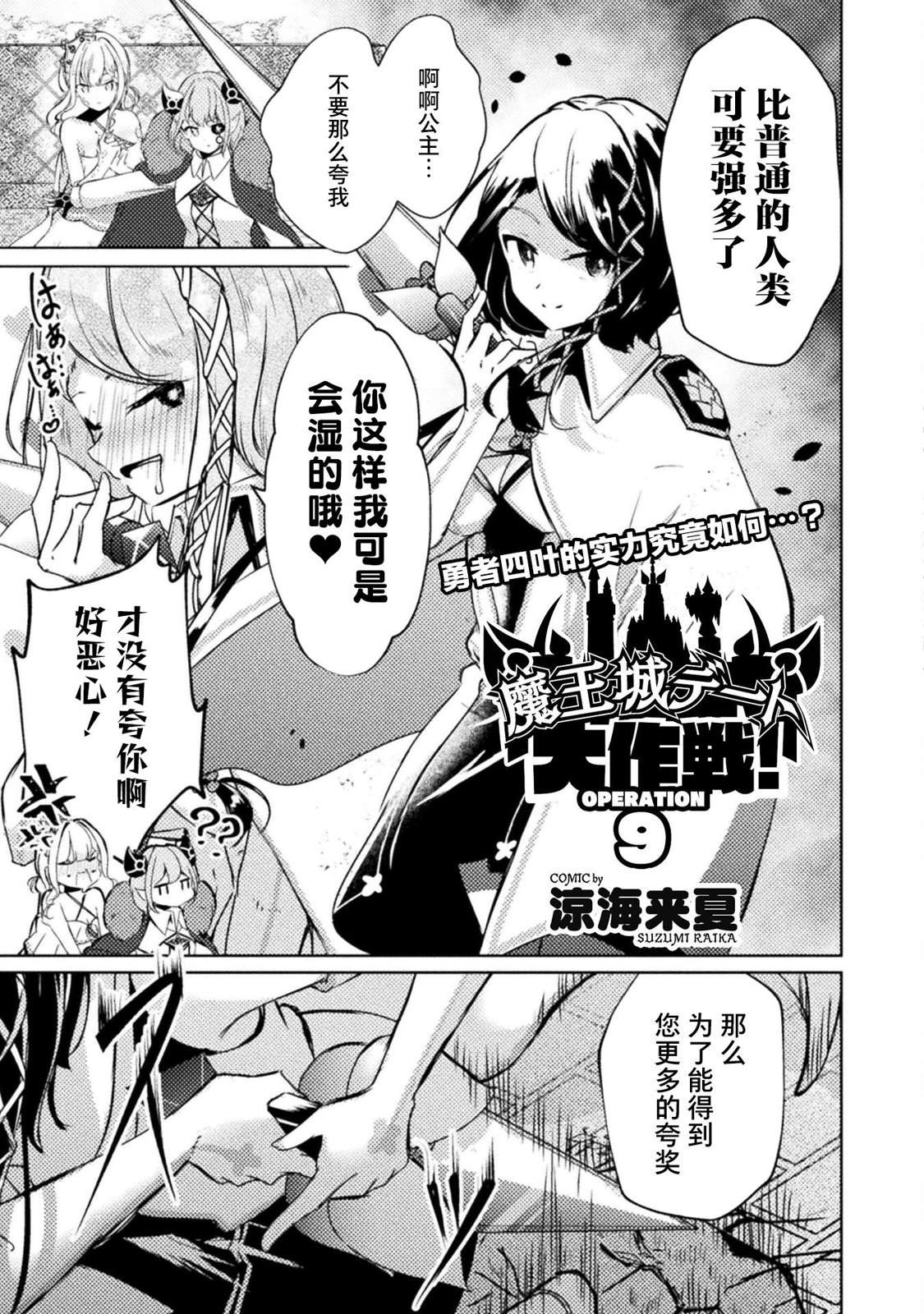 魔王城约会大作战！ 第9话 第3页