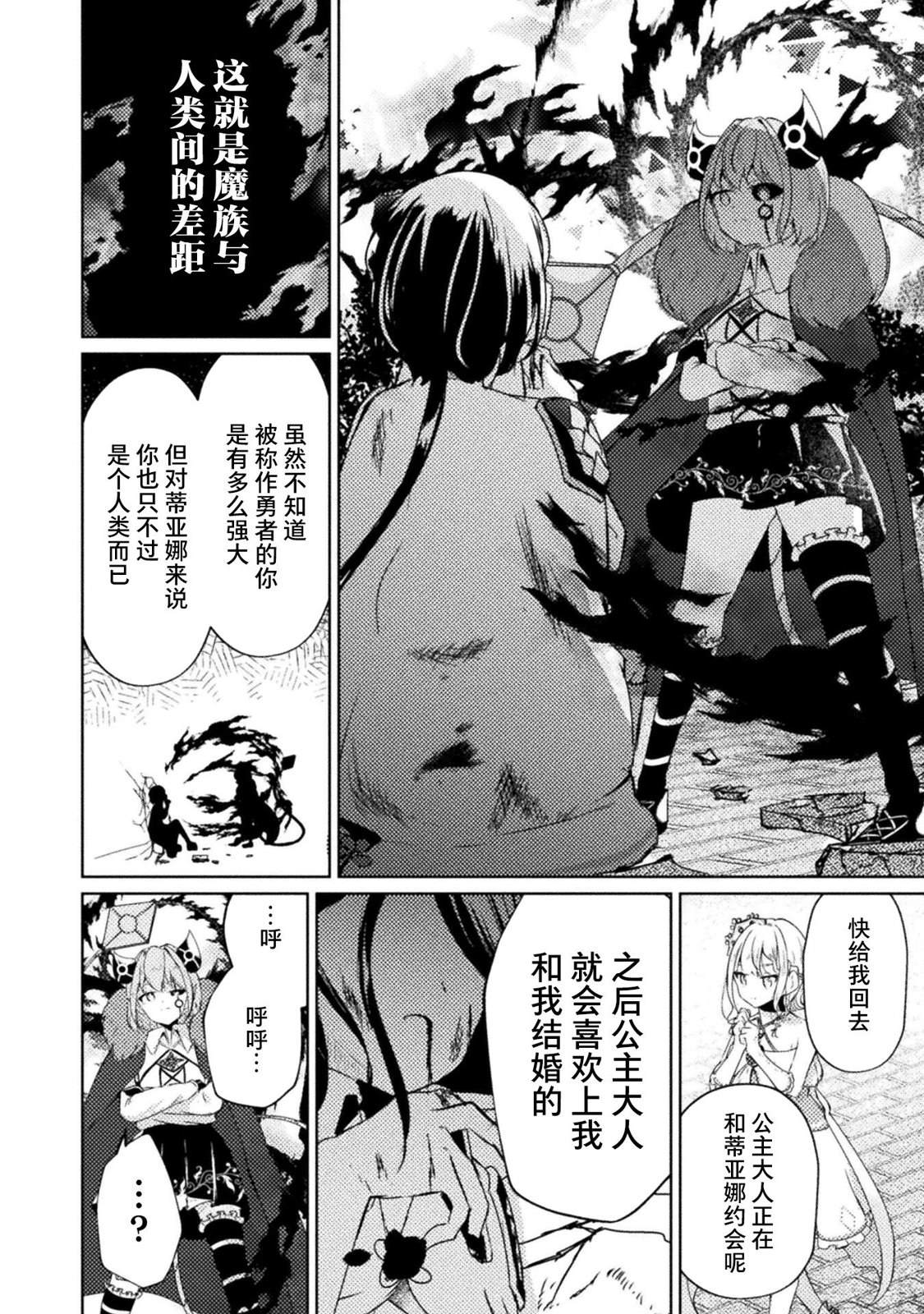 魔王城约会大作战！ 第9话 第6页