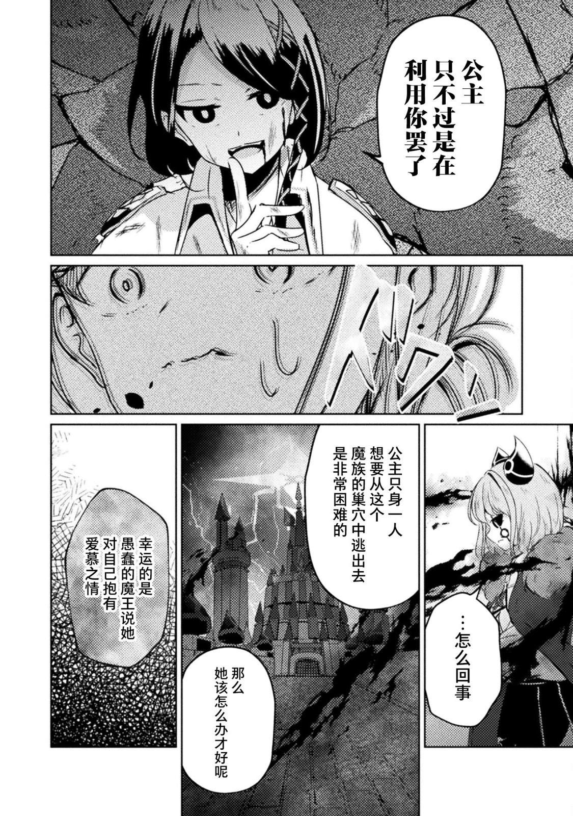 魔王城约会大作战！ 第9话 第8页