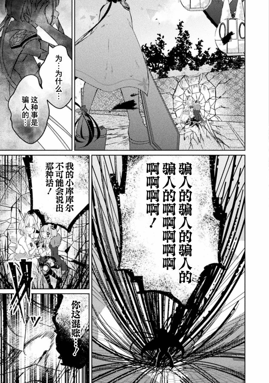 魔王城约会大作战！ 第10话 第5页