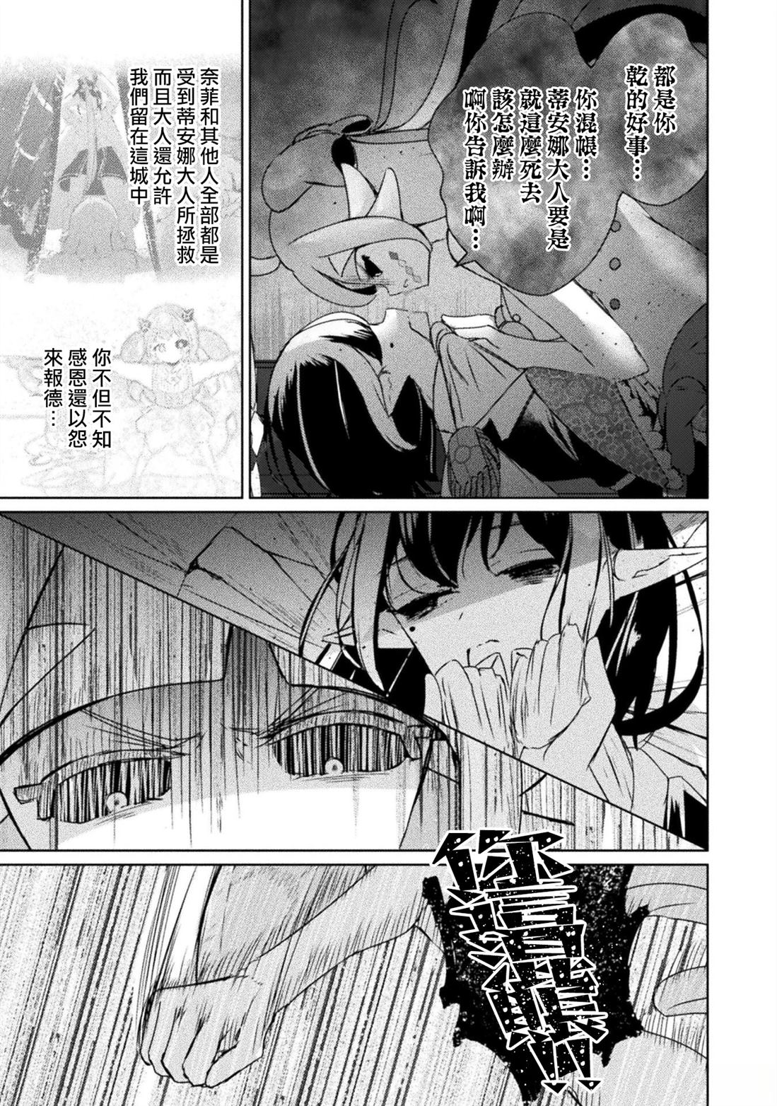 魔王城约会大作战！ 第11话 第14页