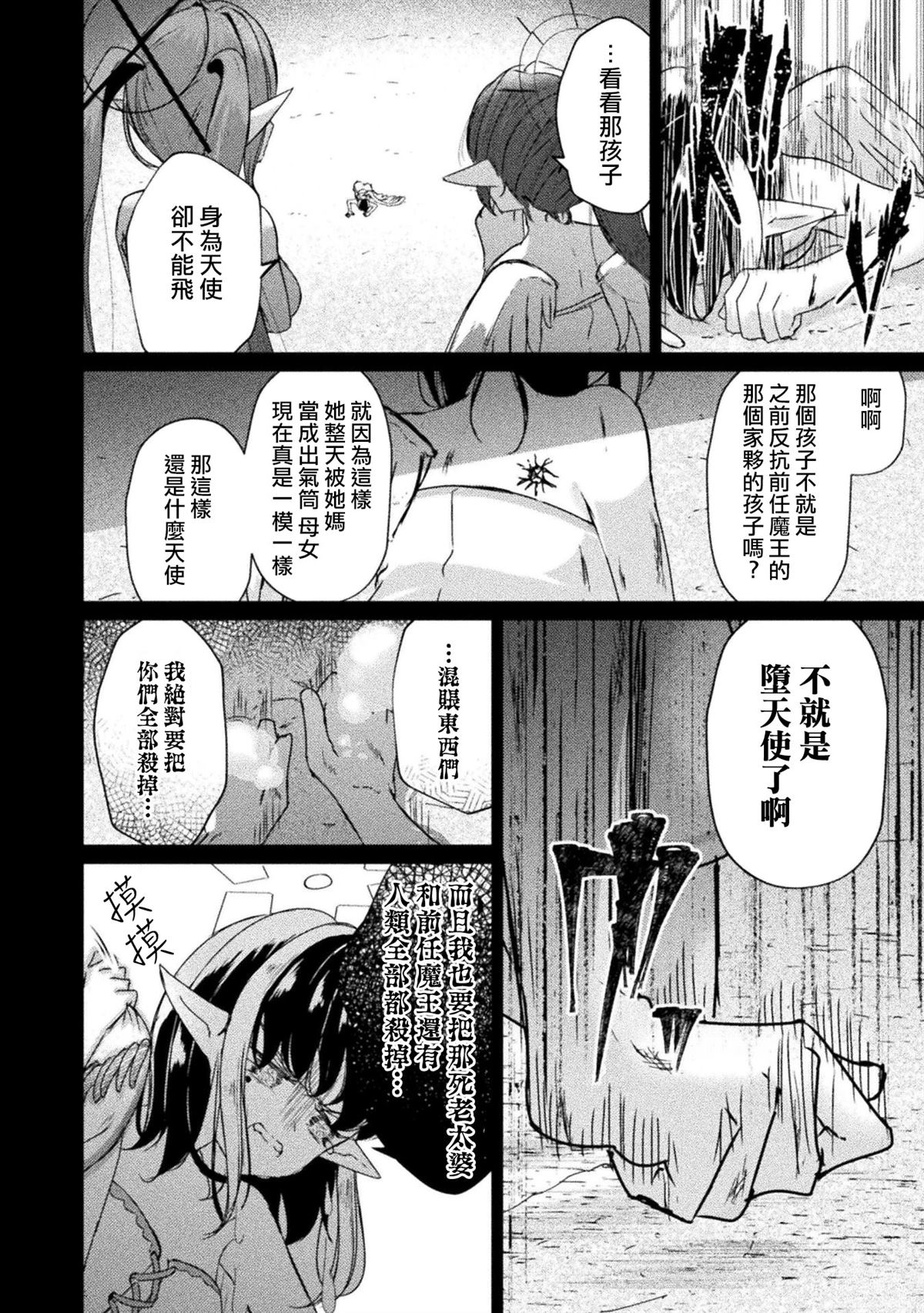 魔王城约会大作战！ 第11话 第19页
