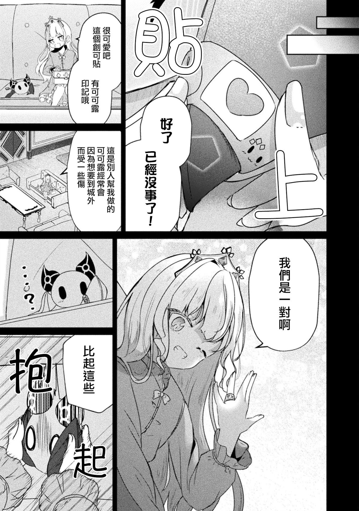 魔王城约会大作战！ 第11话 第4页