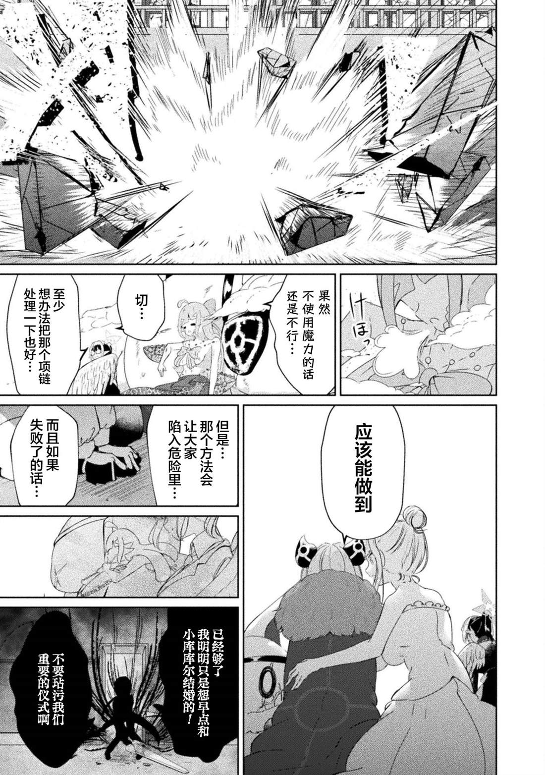 魔王城约会大作战！ 第13话 第23页