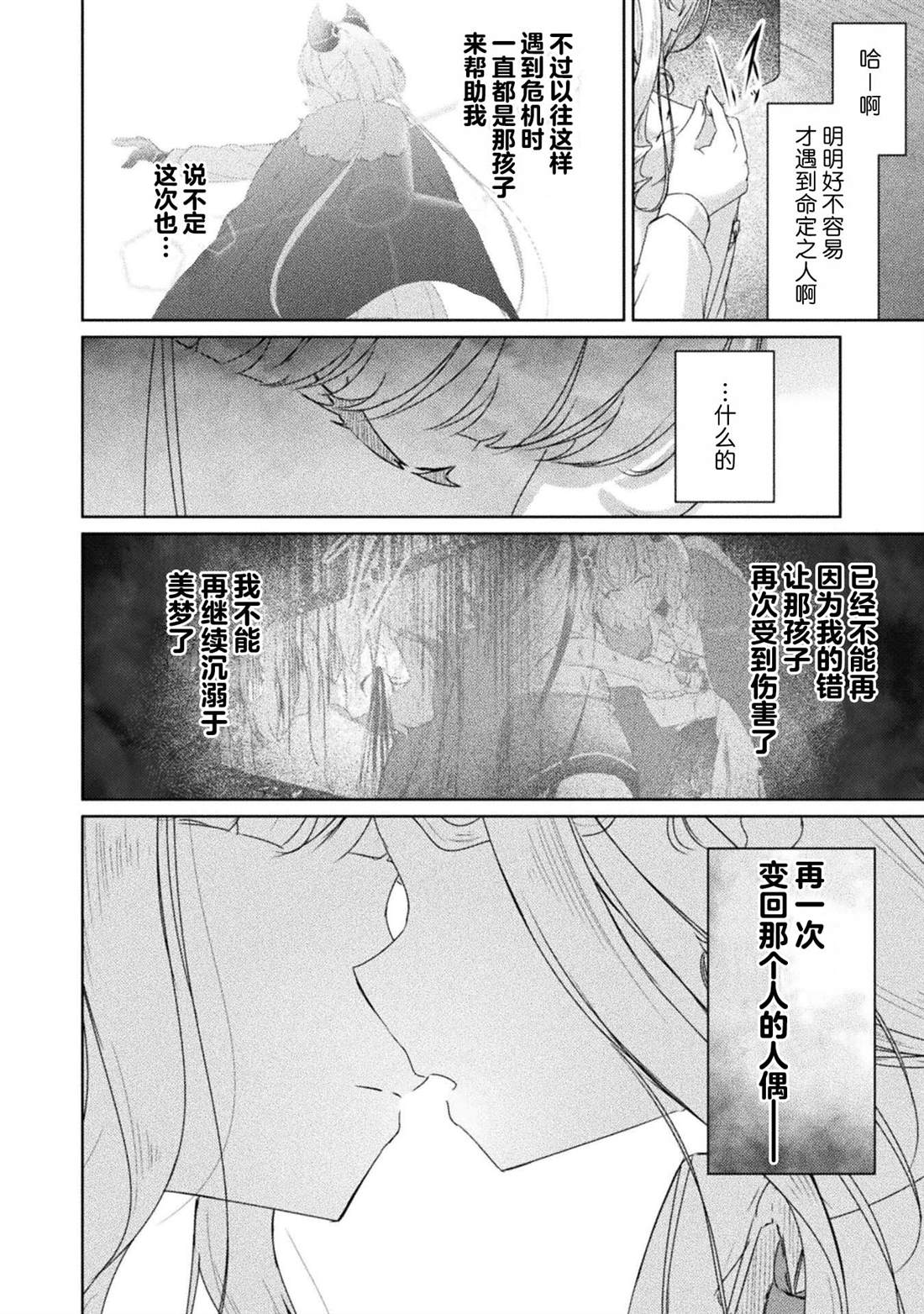 魔王城约会大作战！ 第13话 第4页
