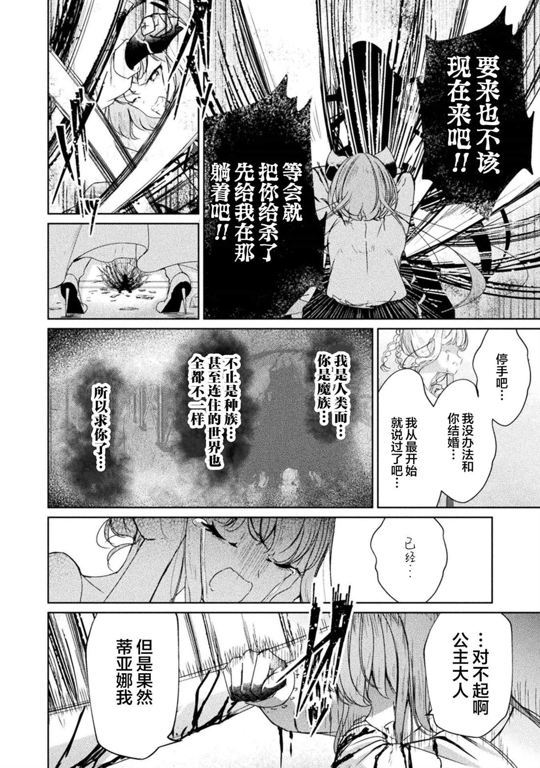 魔王城约会大作战！ 第13话 第10页