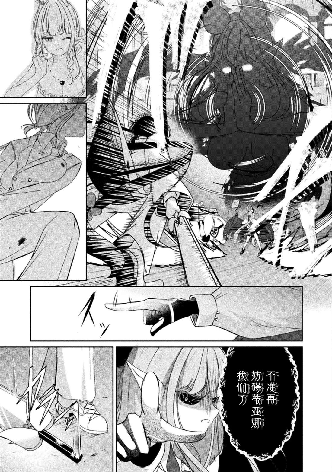 魔王城约会大作战！ 第14话 第5页