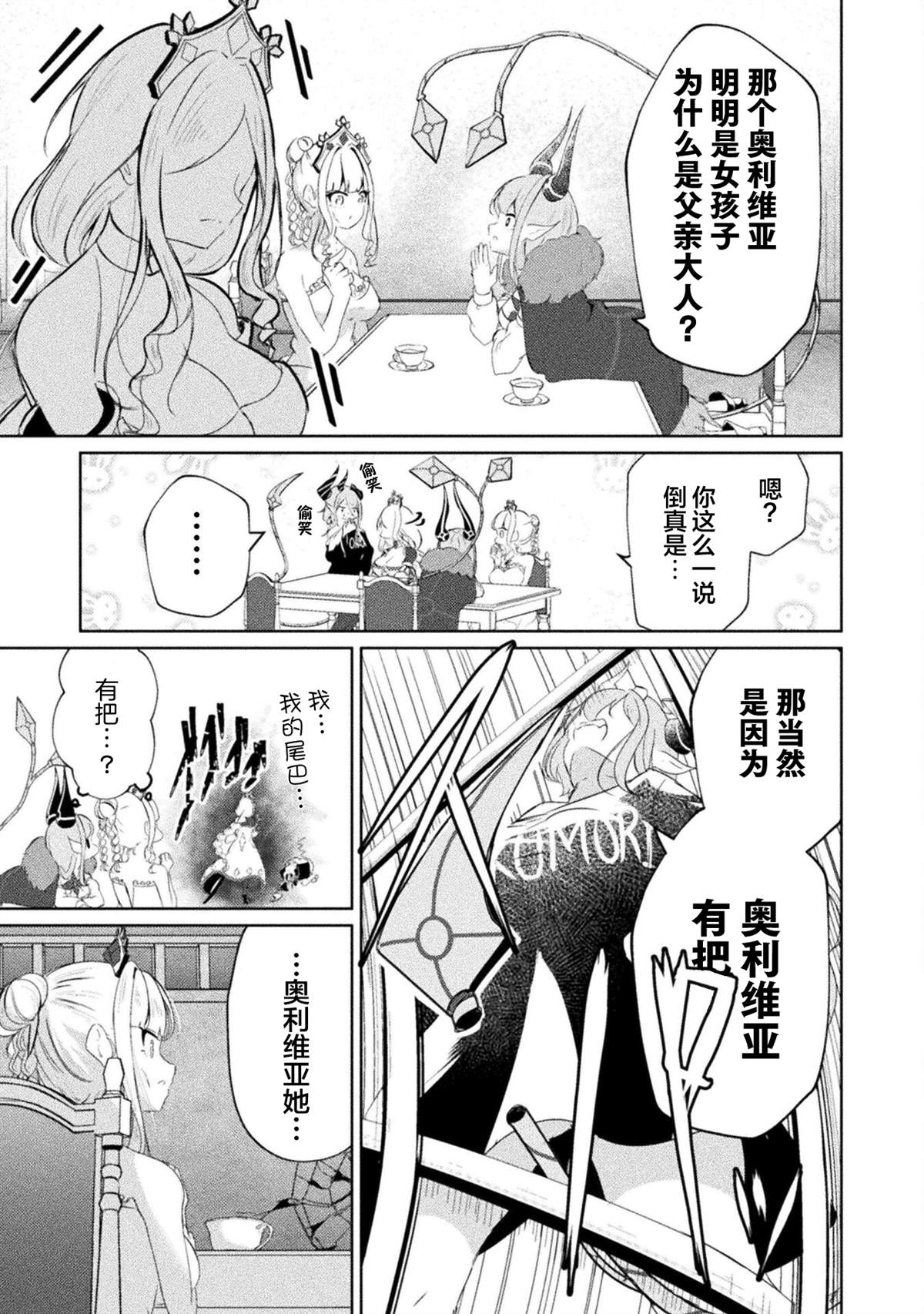 魔王城约会大作战！ 第15话 第13页