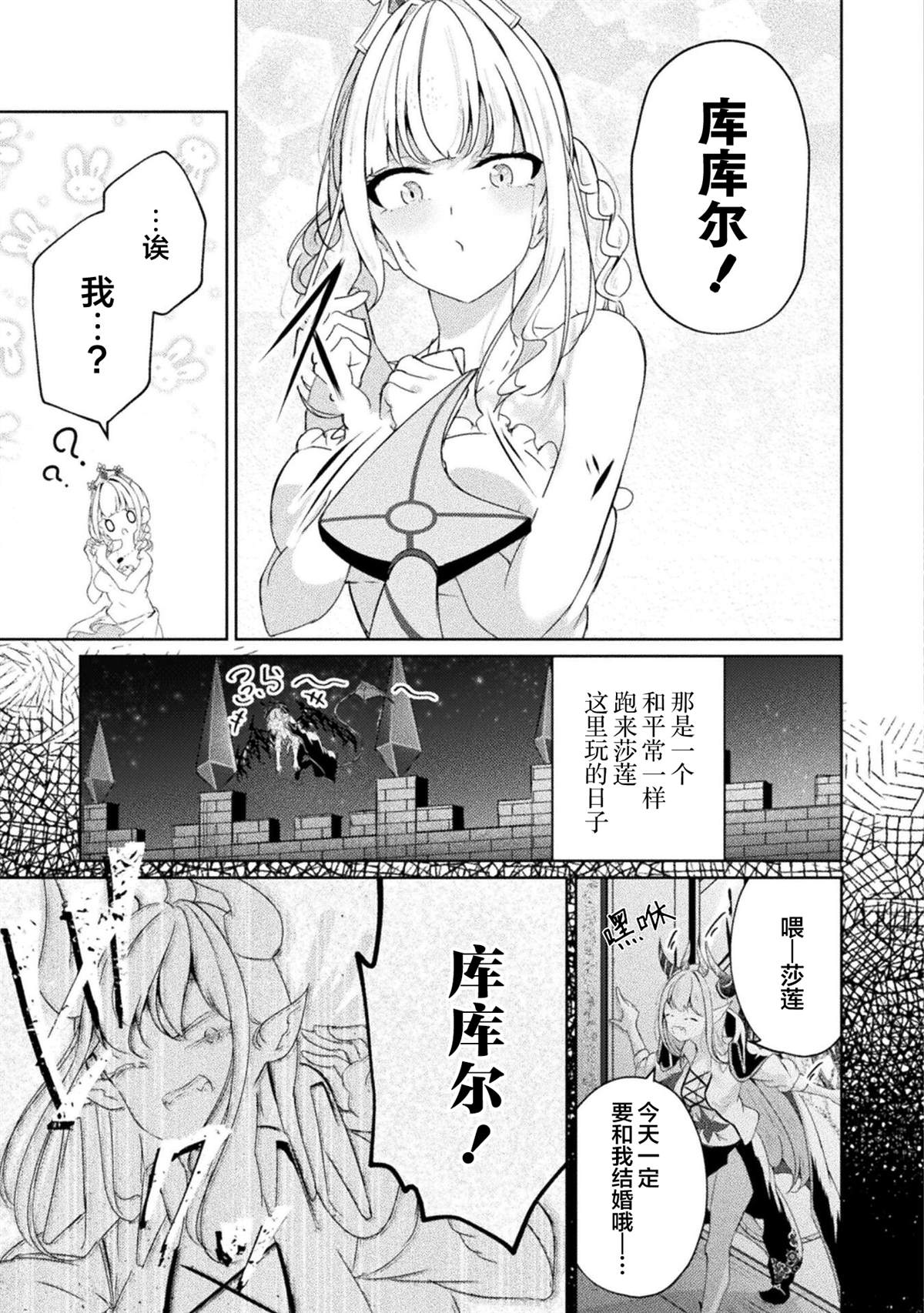 魔王城约会大作战！ 第15话 第15页
