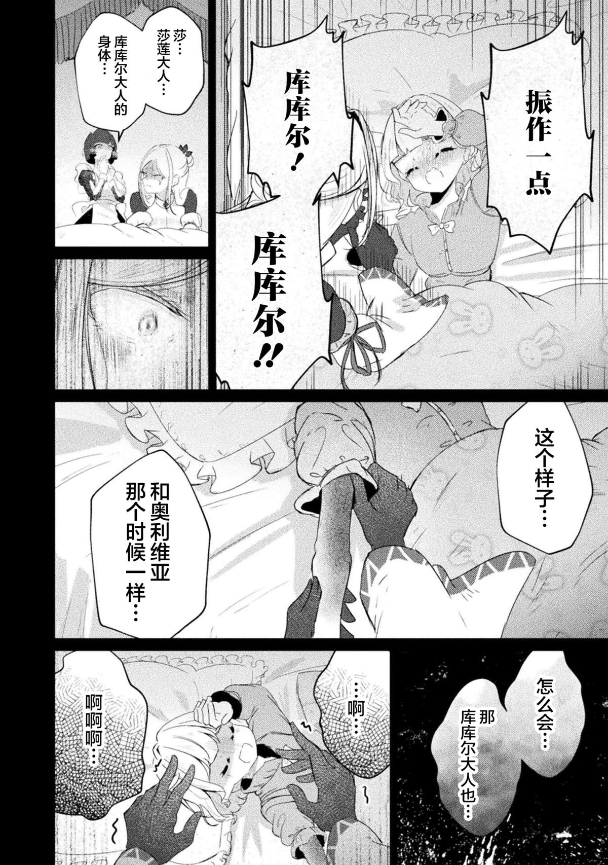 魔王城约会大作战！ 第15话 第16页