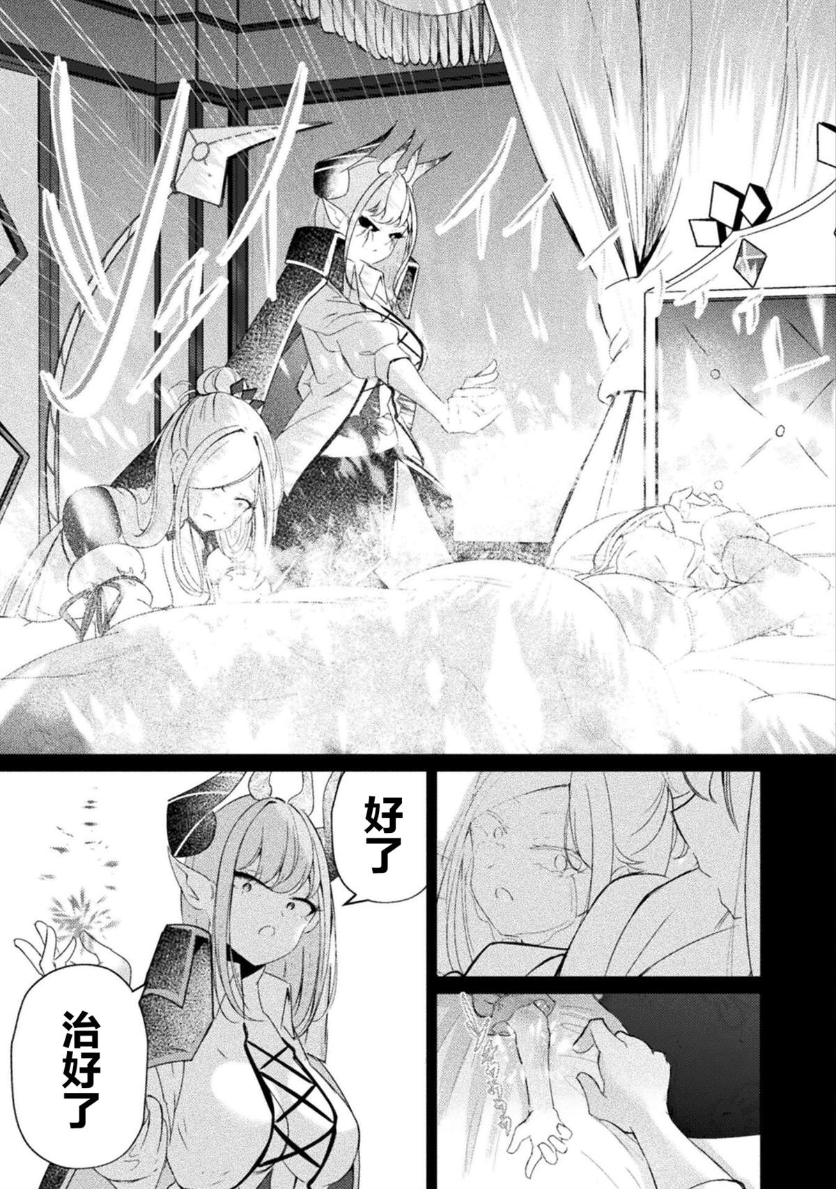 魔王城约会大作战！ 第15话 第19页