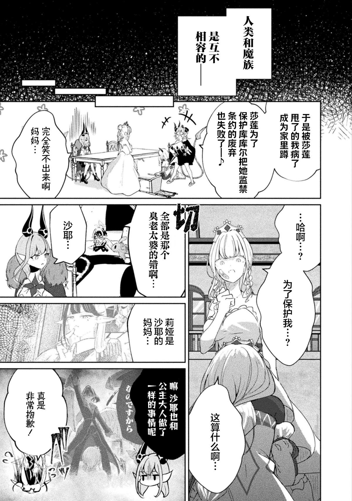 魔王城约会大作战！ 第16话 第15页
