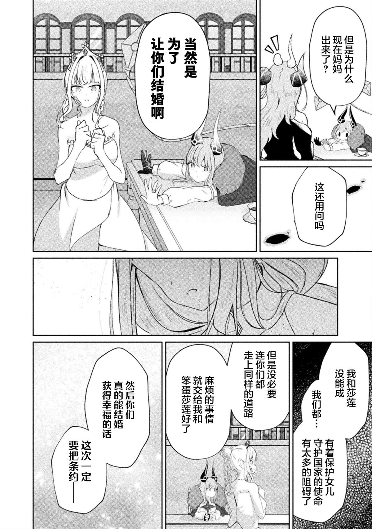 魔王城约会大作战！ 第16话 第16页