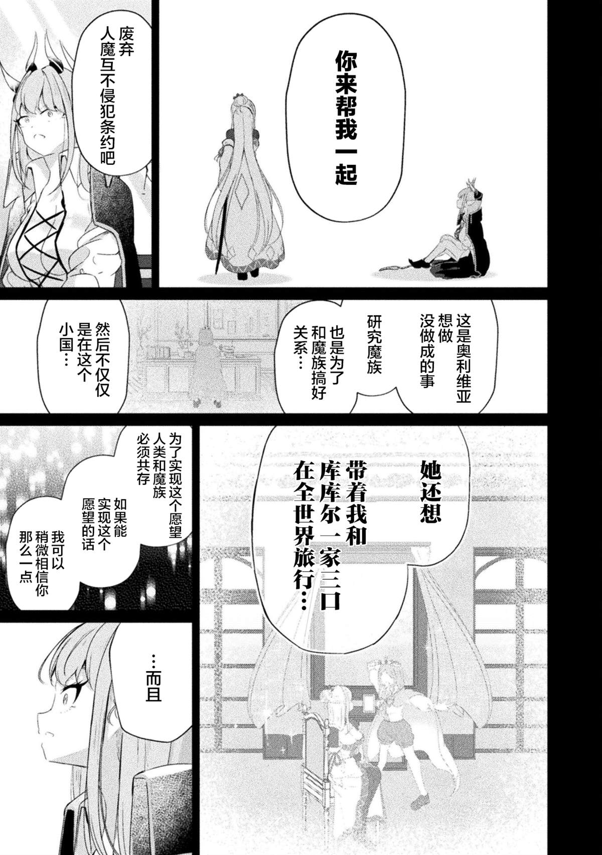 魔王城约会大作战！ 第16话 第5页