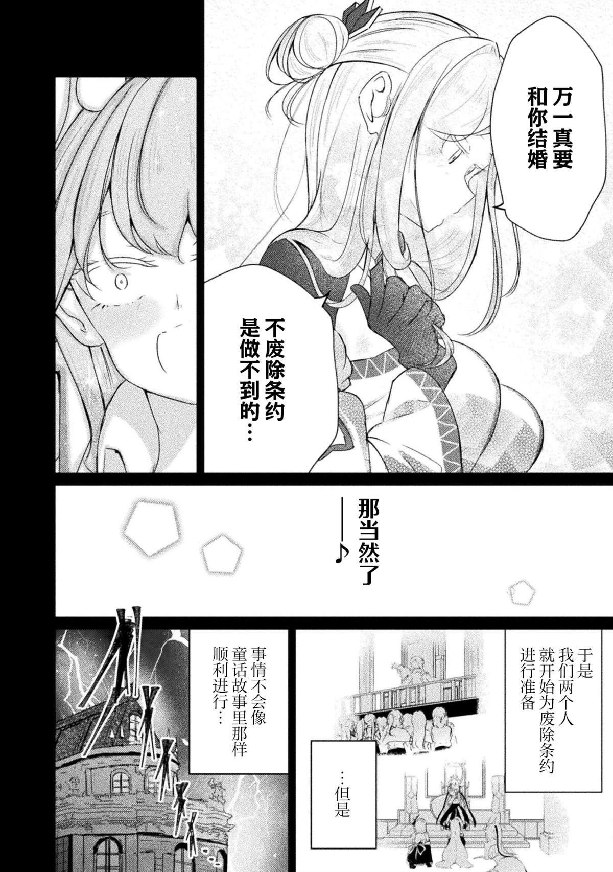 魔王城约会大作战！ 第16话 第6页