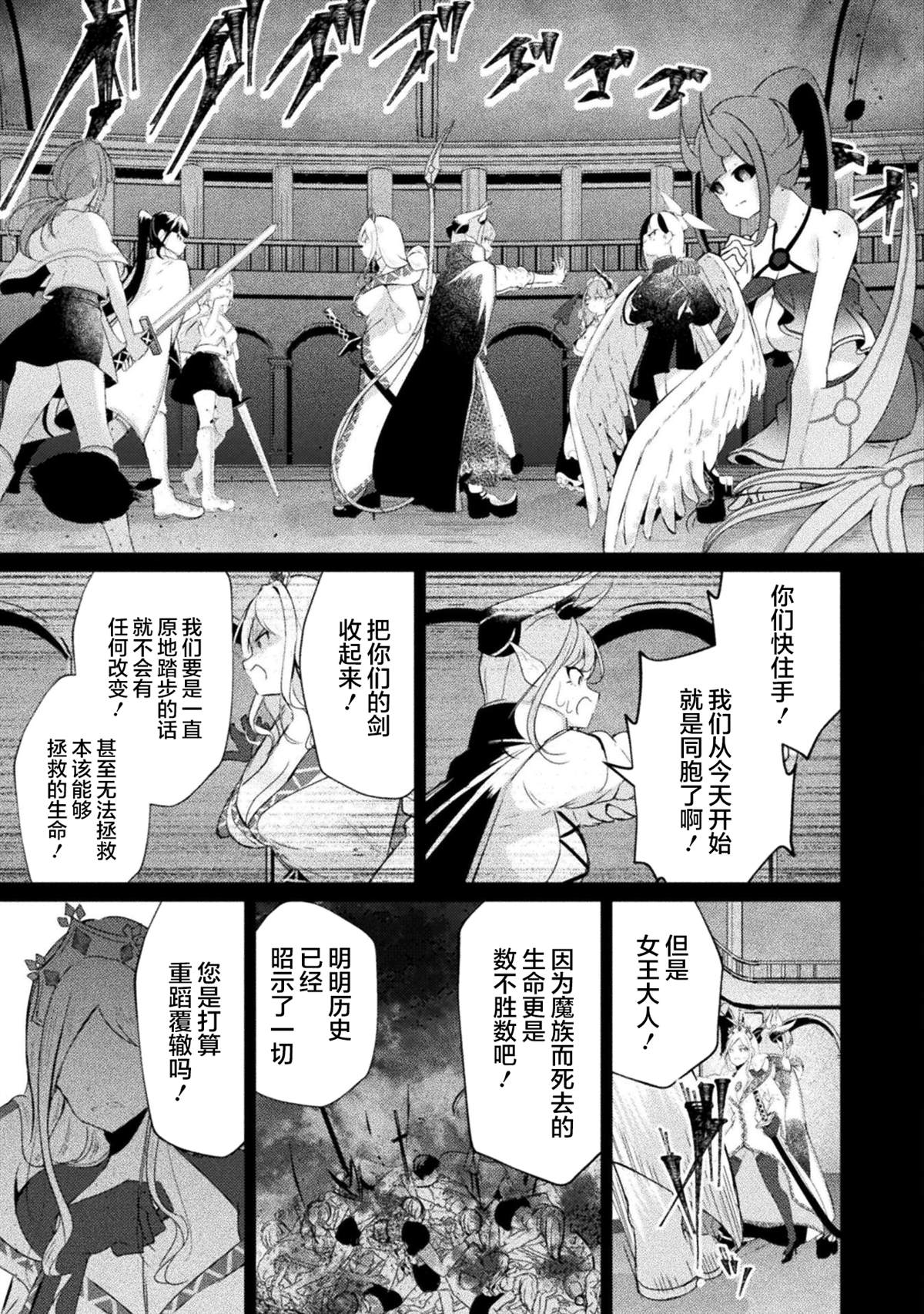 魔王城约会大作战！ 第16话 第7页