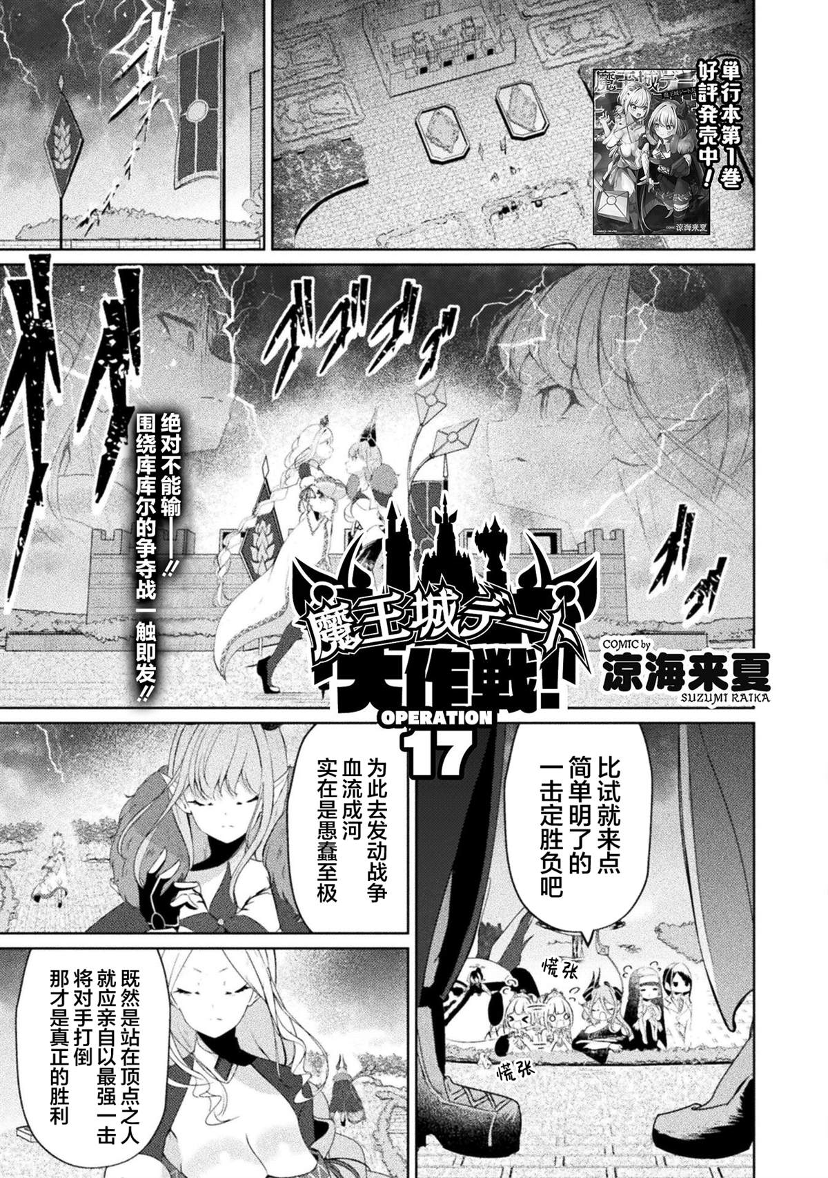 魔王城约会大作战！ 第17话 第1页