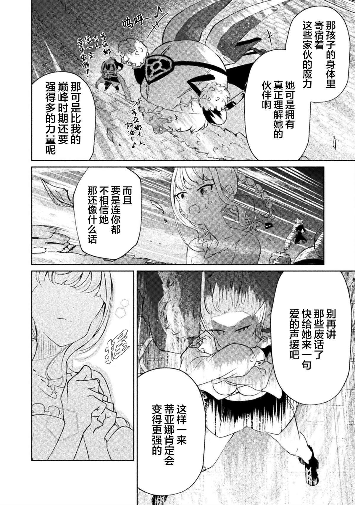 魔王城约会大作战！ 第17话 第4页