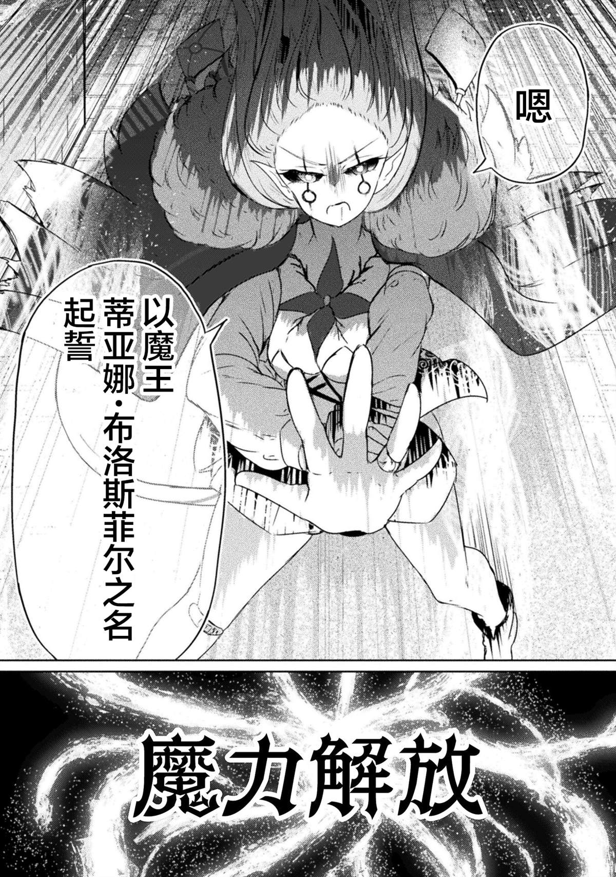 魔王城约会大作战！ 第17话 第6页