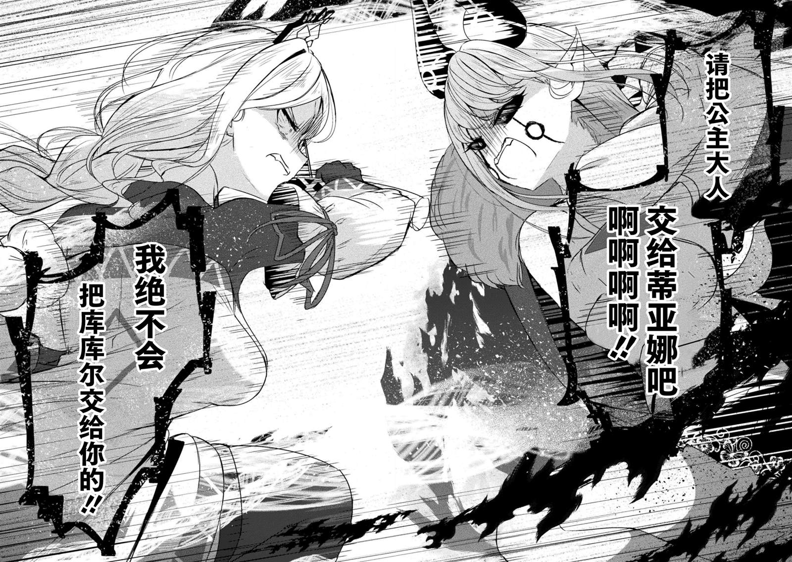 魔王城约会大作战！ 第17话 第8页