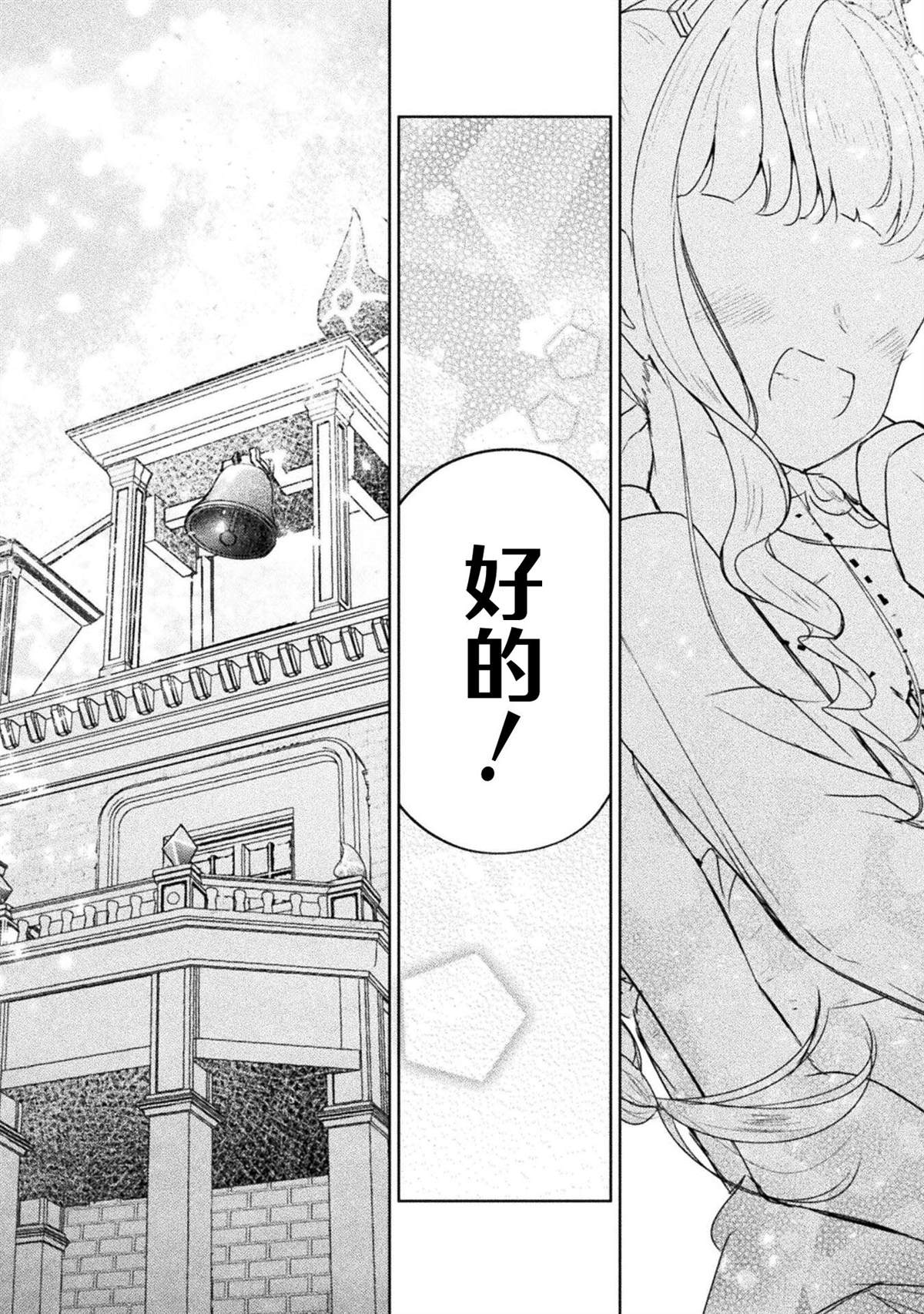 魔王城约会大作战！ 第18话 第17页