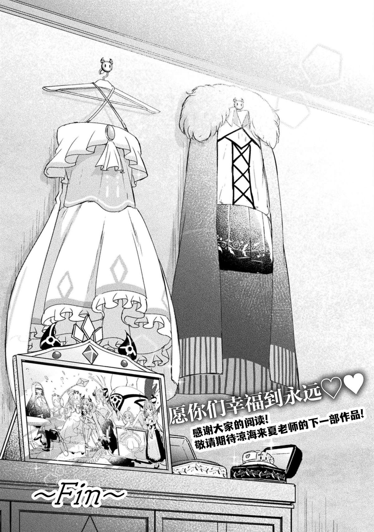 魔王城约会大作战！ 第18话 第19页