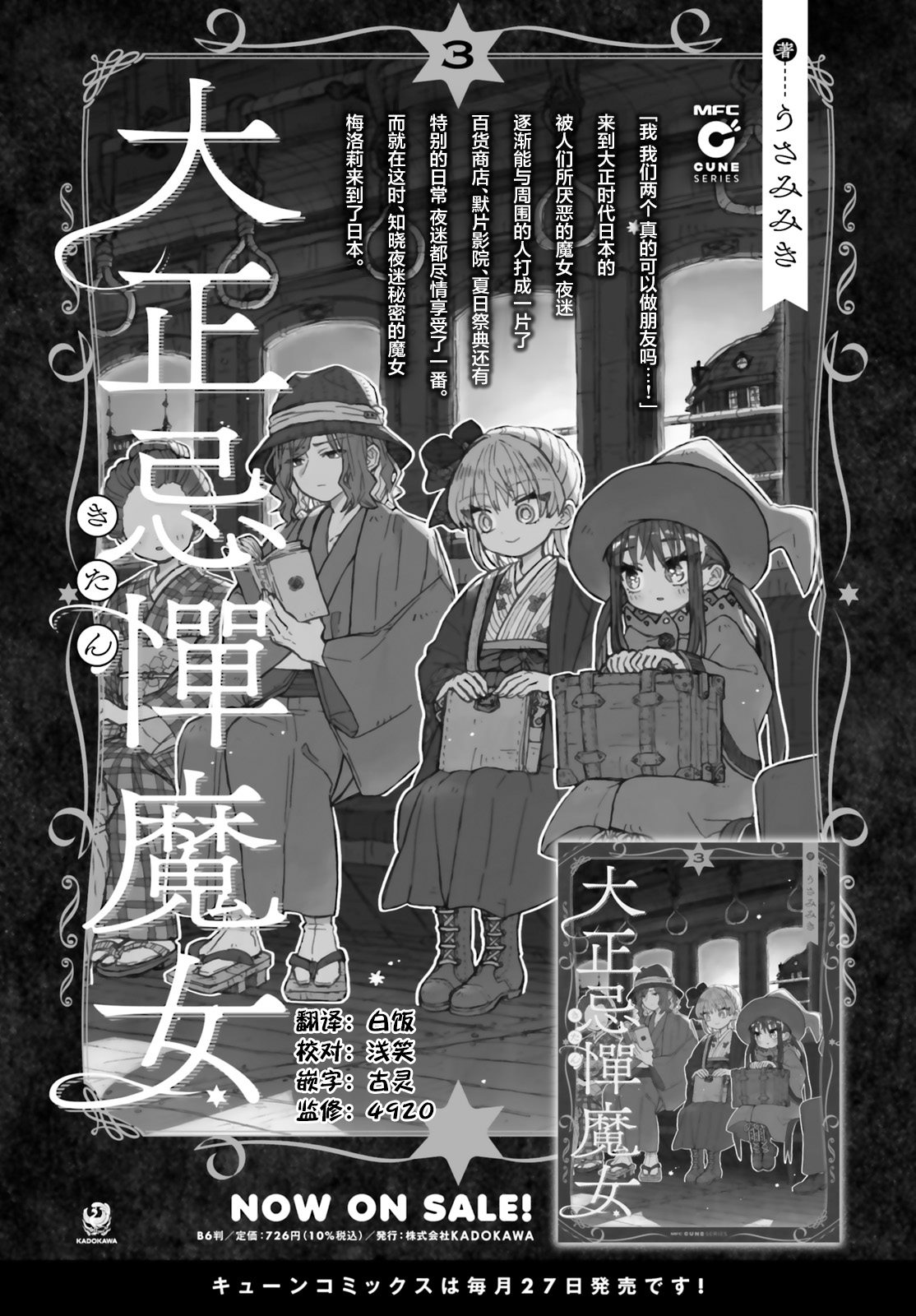 大正忌惮魔女 第23话 第28页