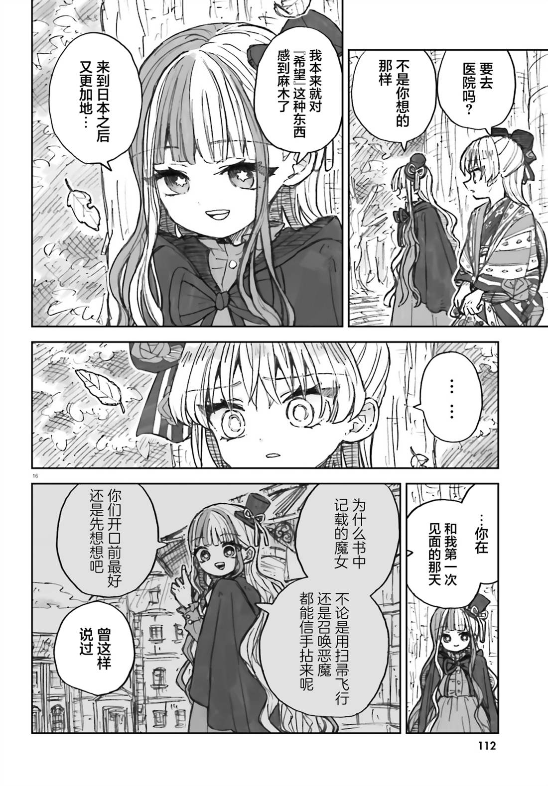 大正忌惮魔女 第24话 第16页