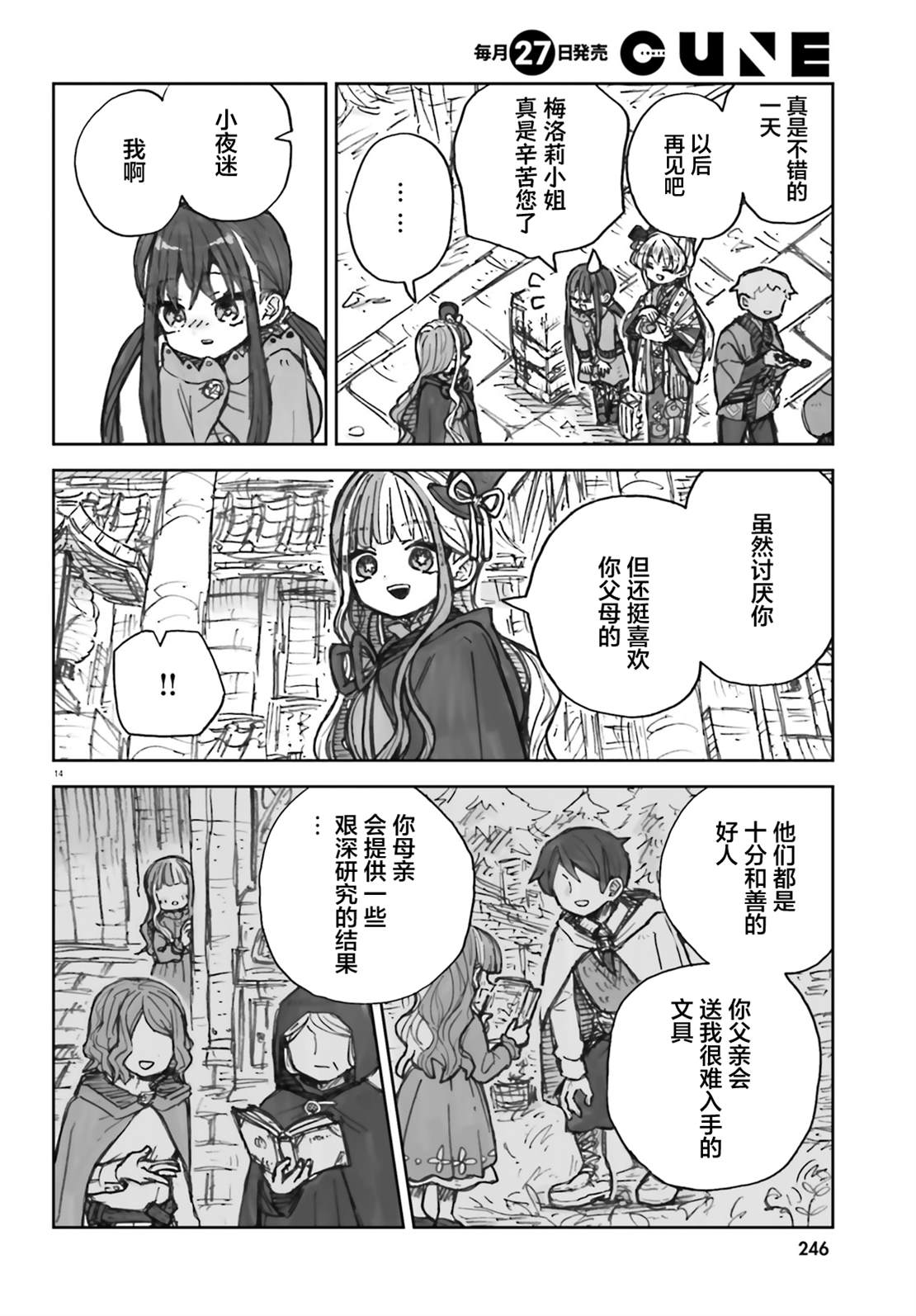大正忌惮魔女 第25话 第14页