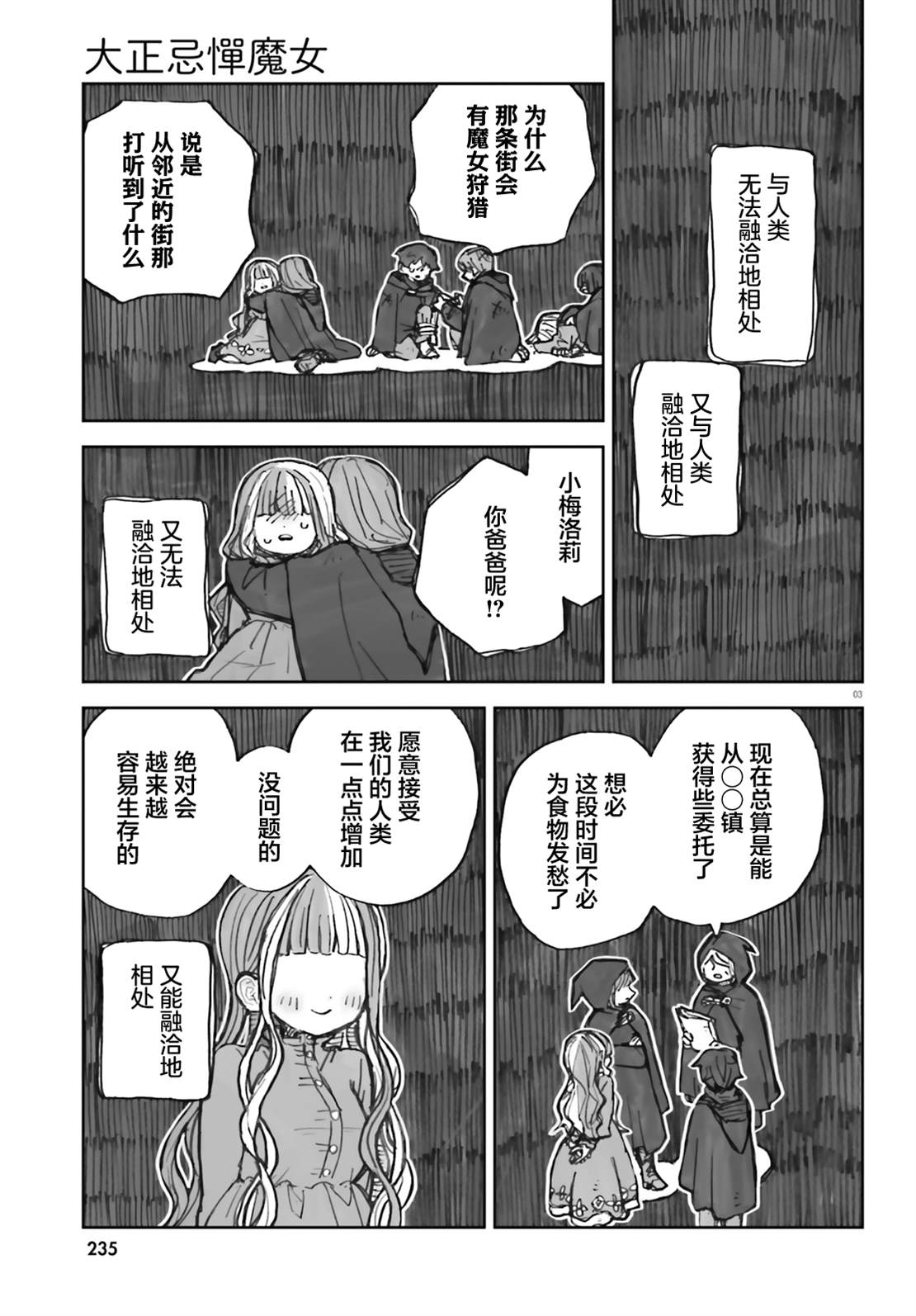 大正忌惮魔女 第25话 第3页