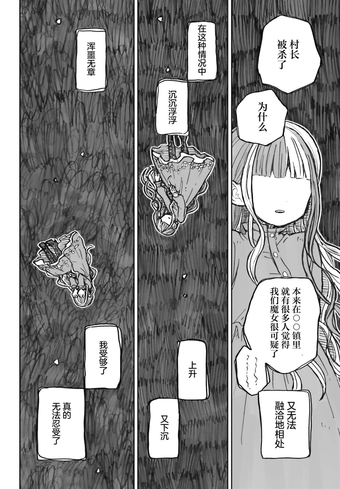 大正忌惮魔女 第25话 第4页