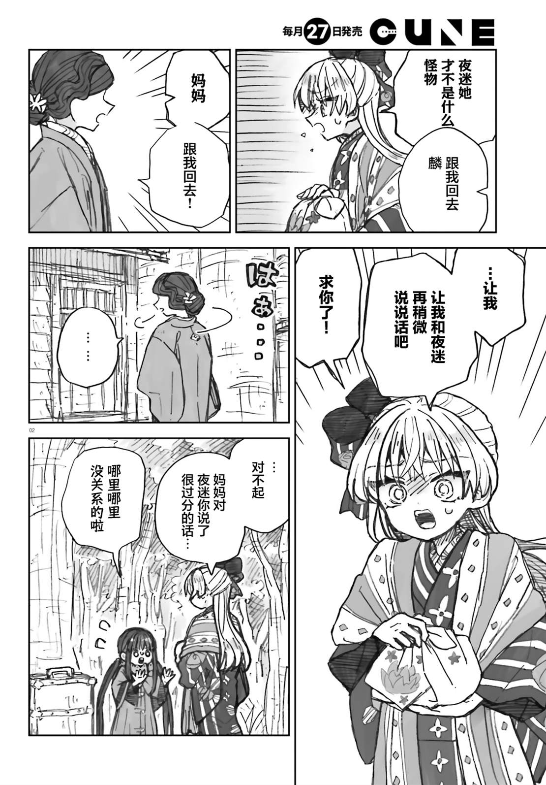大正忌惮魔女 第26话 第2页