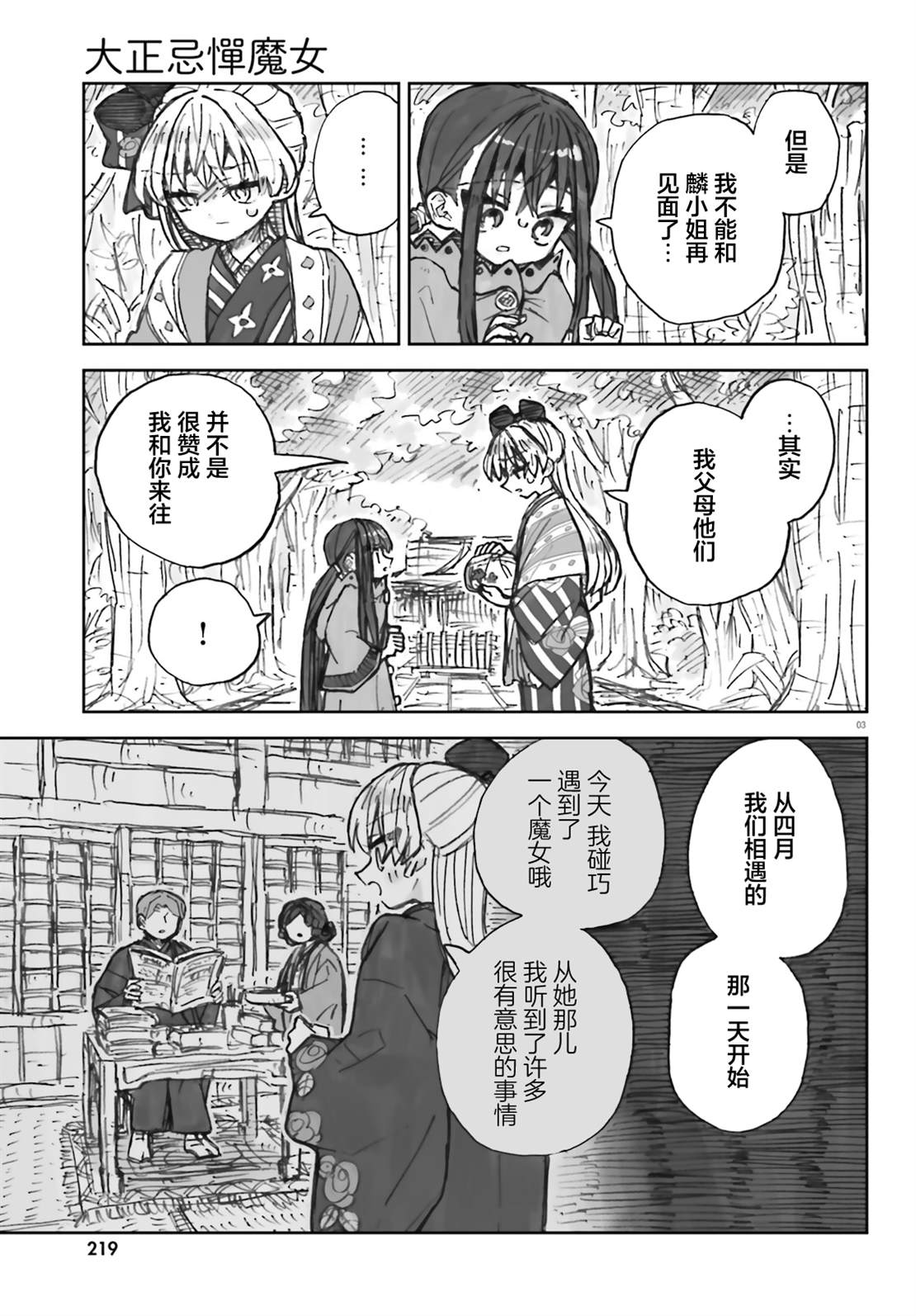 大正忌惮魔女 第26话 第3页