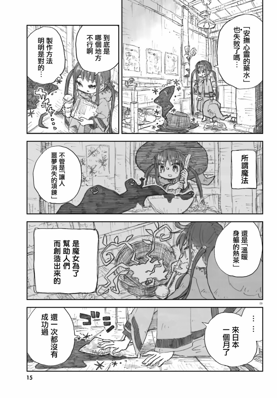 大正忌惮魔女 第1话 第9页