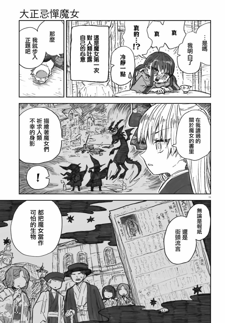 大正忌惮魔女 第2话 第19页