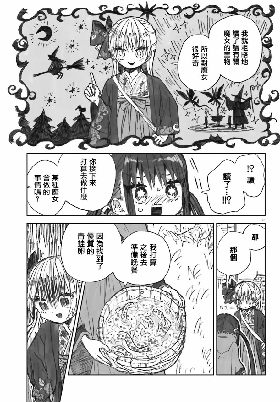 大正忌惮魔女 第2话 第7页
