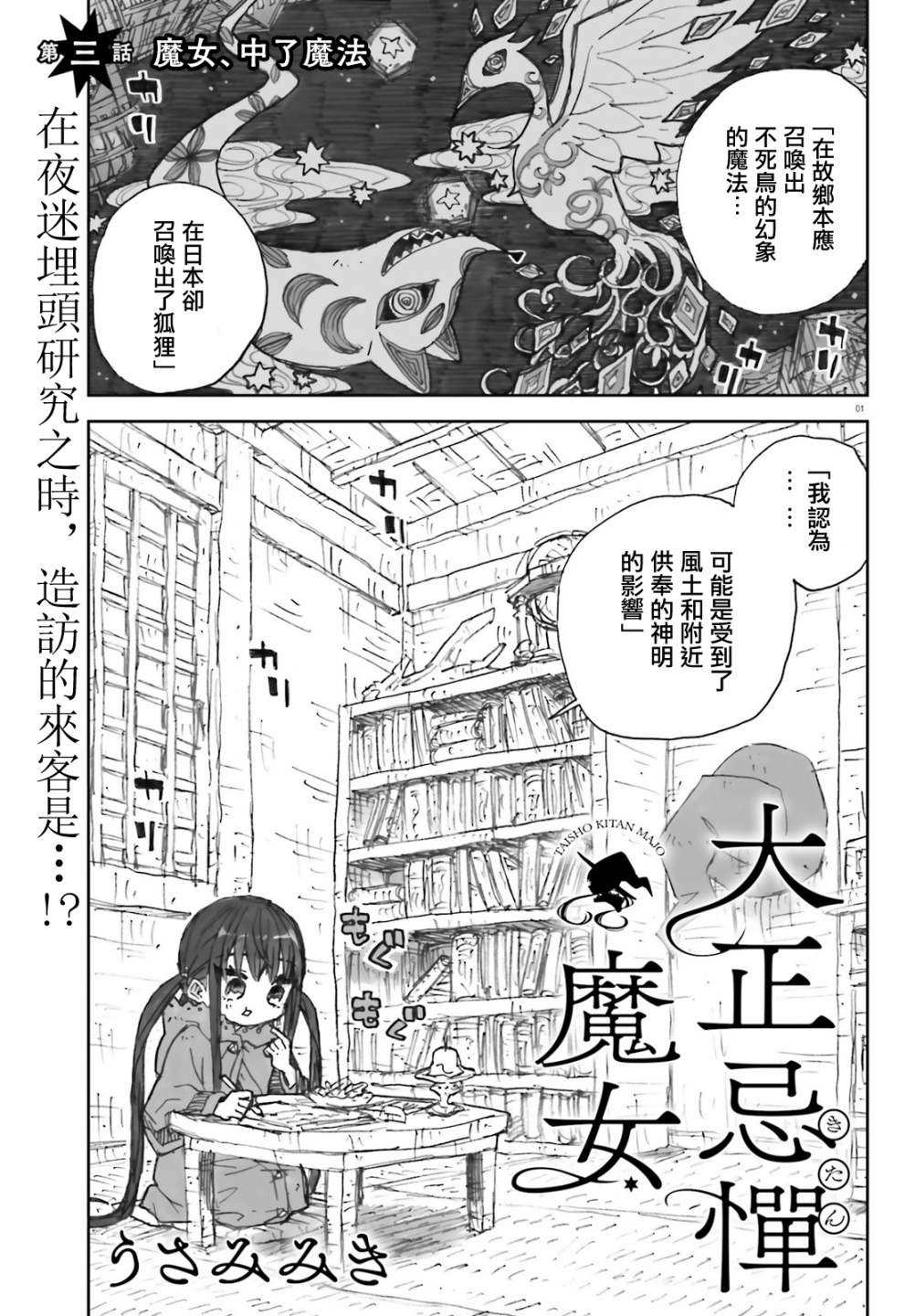 大正忌惮魔女 第3话 第1页