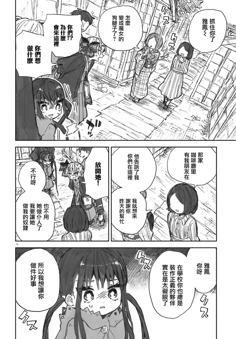 大正忌惮魔女 第3话 第16页